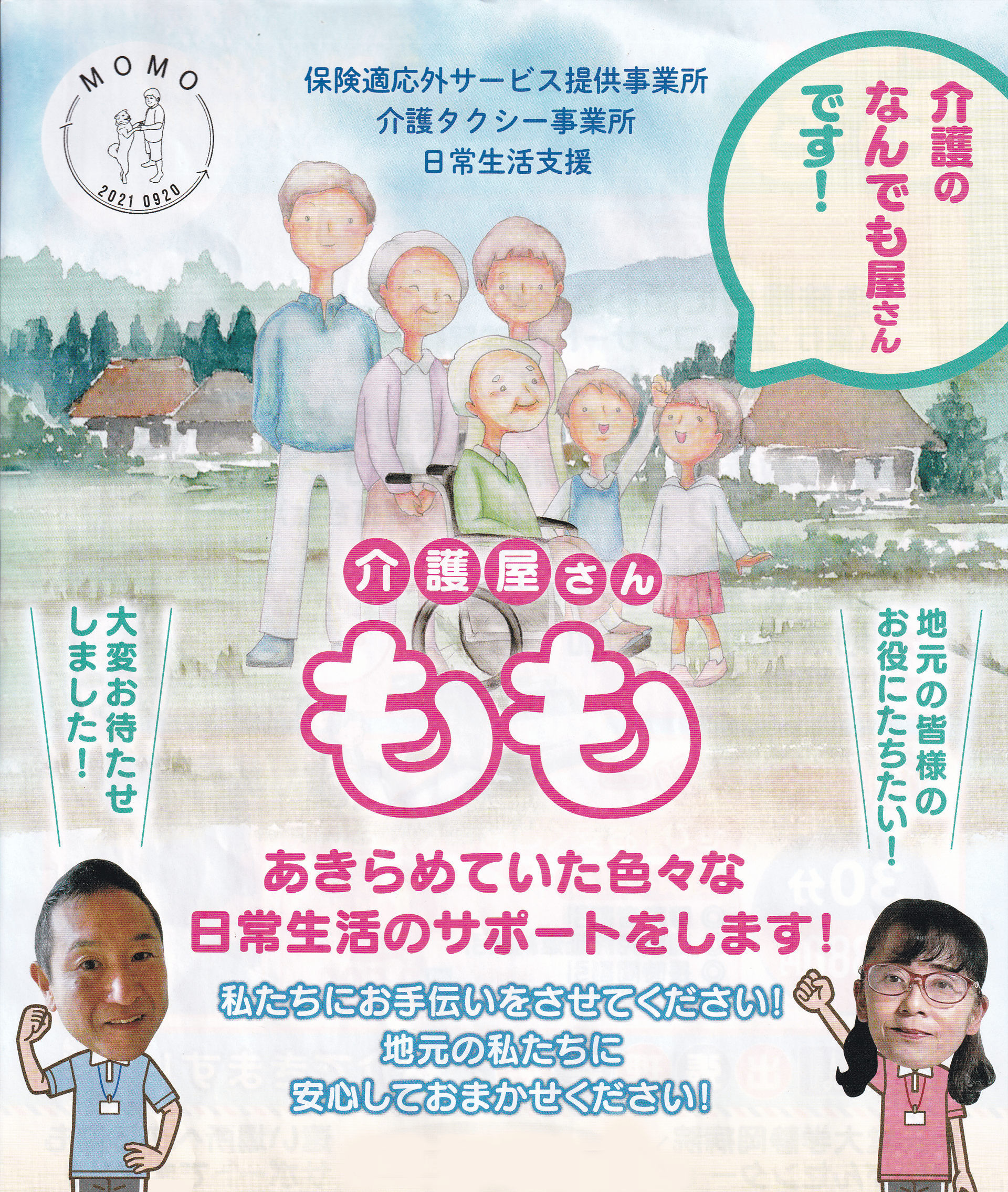 介護屋さんもも①
