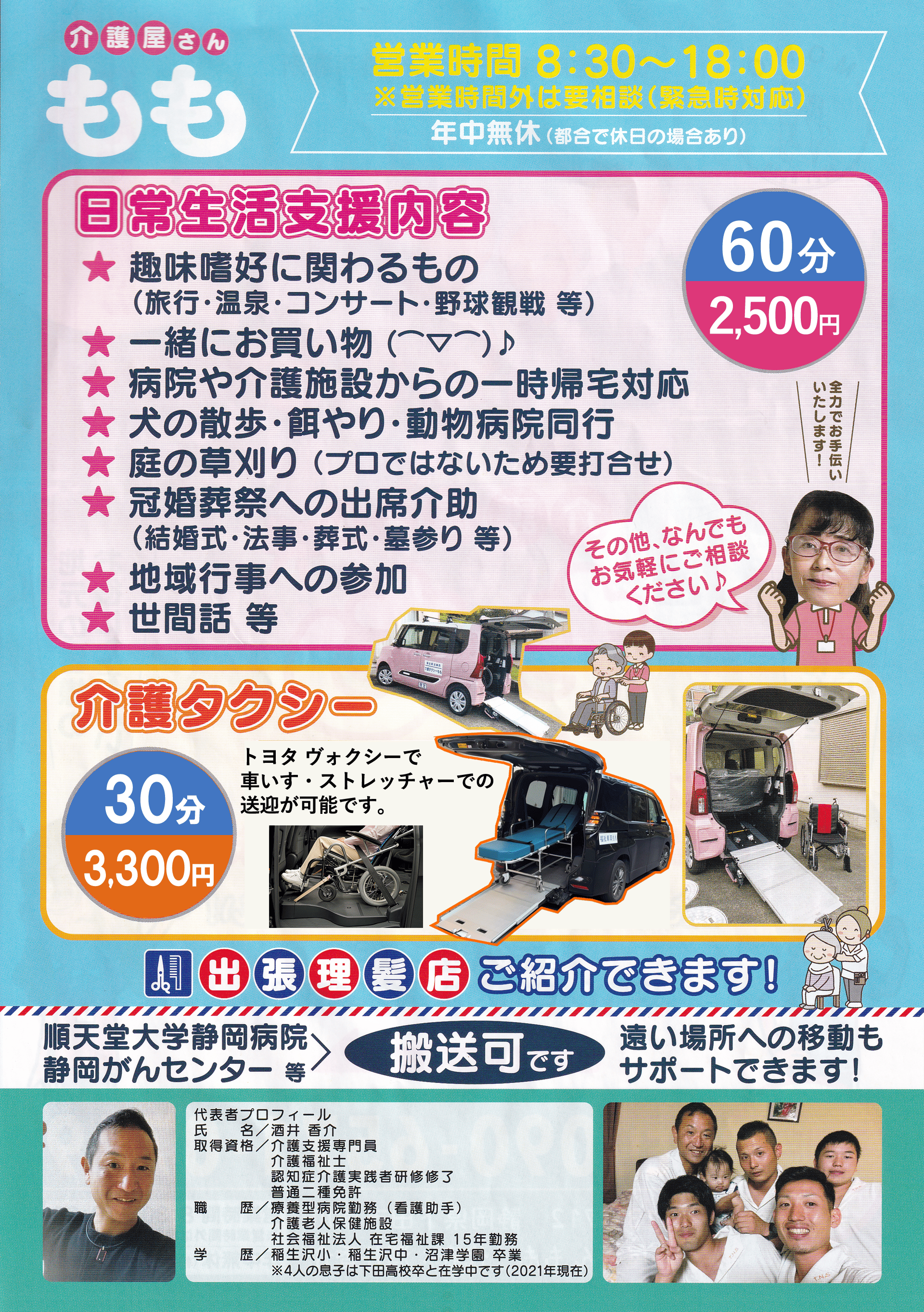 介護屋さんもも②